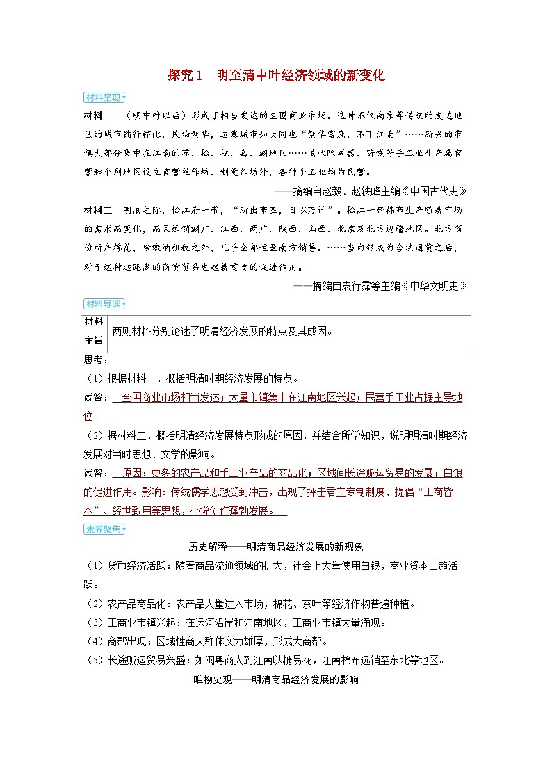 备考2024届高考历史一轮复习素养练习第四单元明清中国版图的奠定与面临的挑战第11讲明至清中叶的经济与文化01