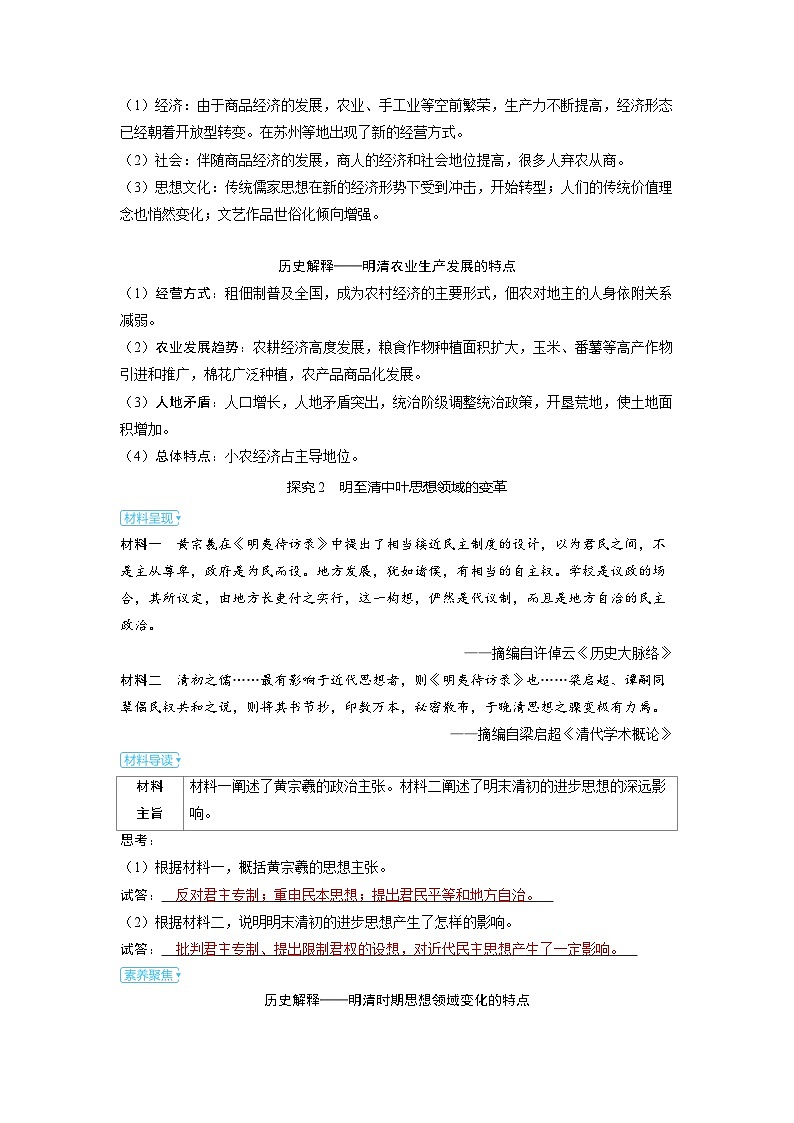 备考2024届高考历史一轮复习素养练习第四单元明清中国版图的奠定与面临的挑战第11讲明至清中叶的经济与文化02