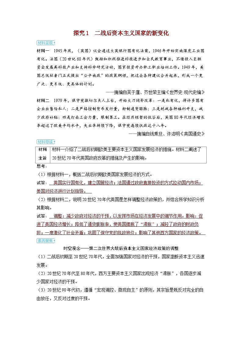 备考2024届高考历史一轮复习素养练习第十三单元20世纪下半叶世界的新变化与当代世界的发展第35讲资本主义国家与社会主义国家的发展变化01