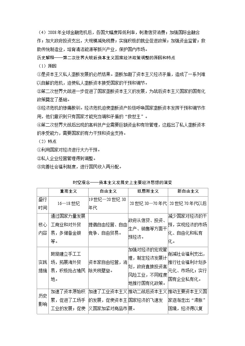 备考2024届高考历史一轮复习素养练习第十三单元20世纪下半叶世界的新变化与当代世界的发展第35讲资本主义国家与社会主义国家的发展变化02