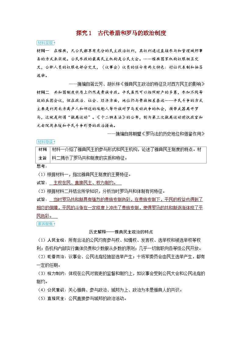 备考2024届高考历史一轮复习素养练习第十四单元政治制度第40讲西方政治制度的演变第1页