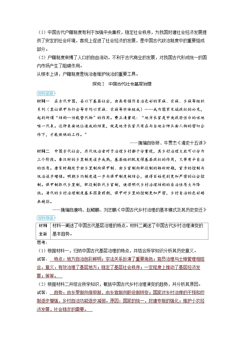 备考2024届高考历史一轮复习素养练习第十九单元基层治理与社会保障第49讲中国古代的户籍制度与社会治理第2页