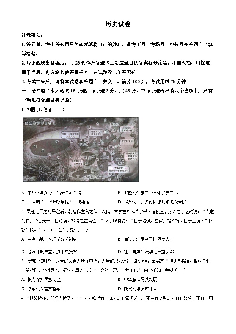 贵州省贵阳市第一名校2023-2024学年高三上学期1月高考适应性月考（五）历史（含解析）