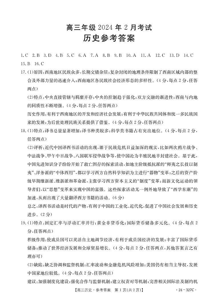 历史答案第1页