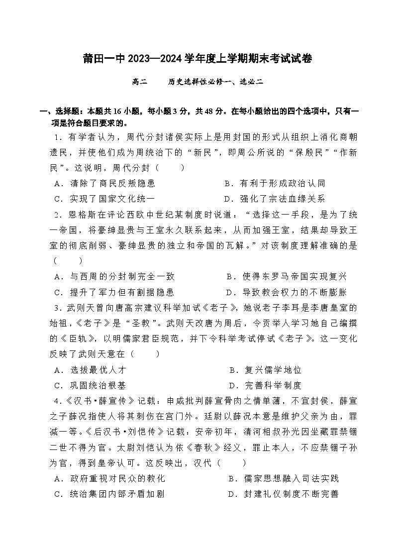 2024莆田一中高二上学期期末考试历史含答案01