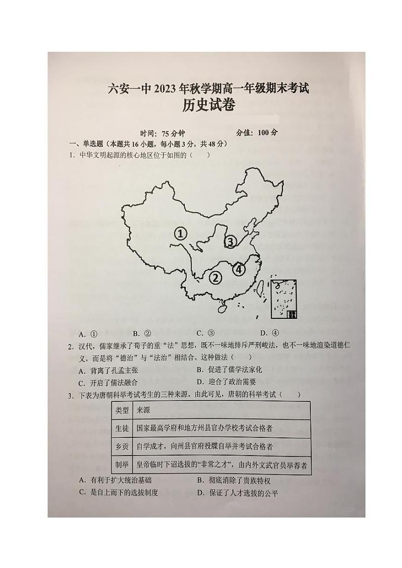 2024六安一中高一上学期期末考试历史PDF版含解析01