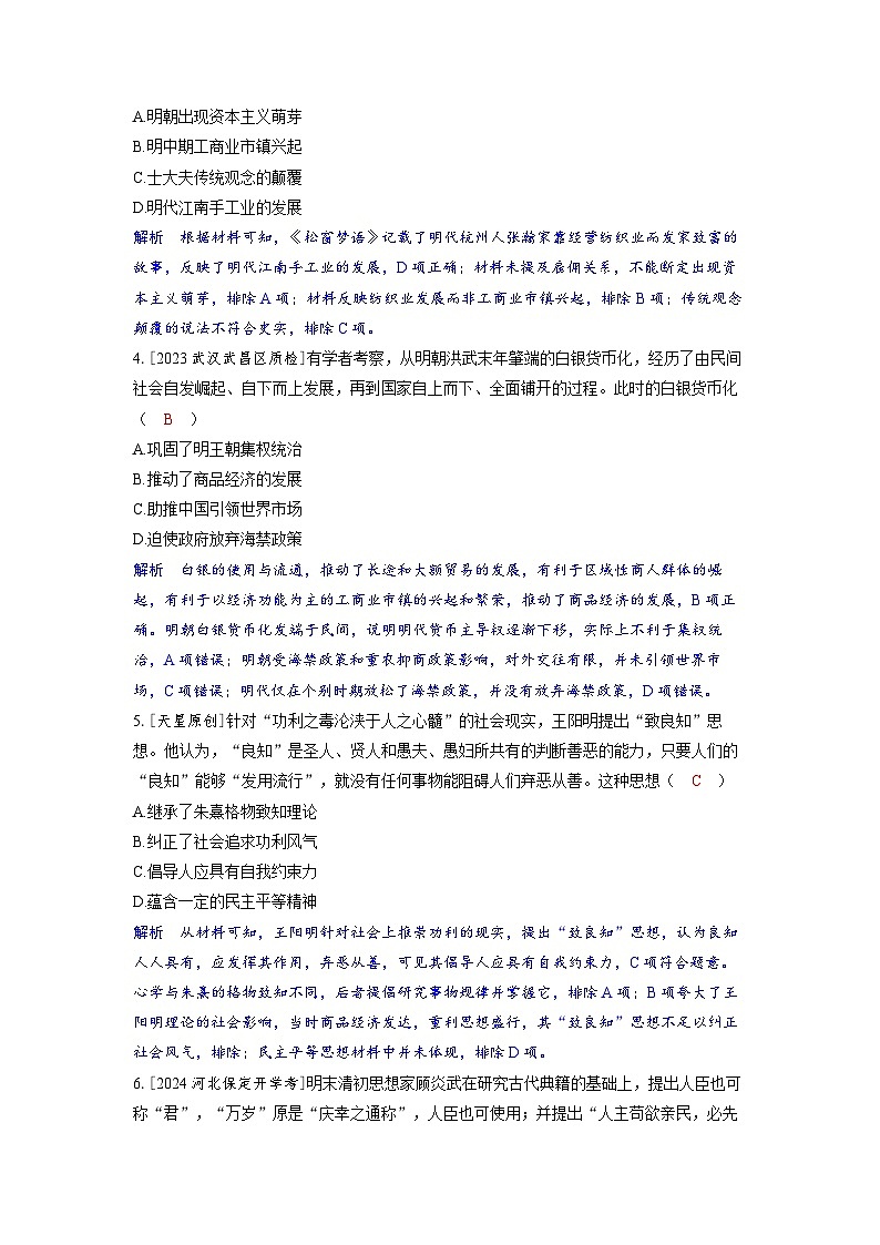 备考2024届高考历史一轮复习分层练习第四单元明清中国版图的奠定与面临的挑战第11讲明至清中叶的经济与文化02