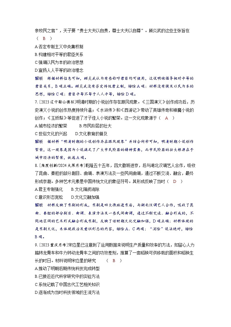 备考2024届高考历史一轮复习分层练习第四单元明清中国版图的奠定与面临的挑战第11讲明至清中叶的经济与文化03
