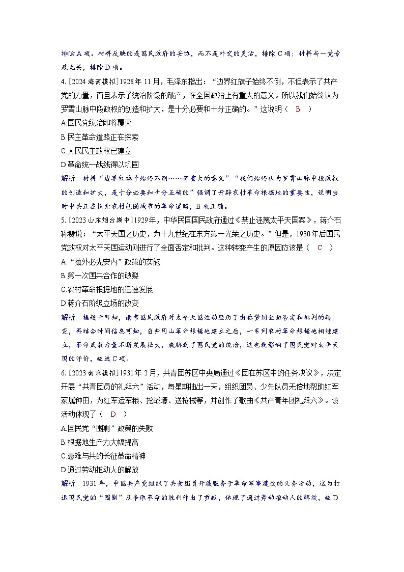 备考2024届高考历史一轮复习分层练习第七单元新民主主义革命第17讲南京国民政府的统治和中国共产党开辟革命新道路第2页