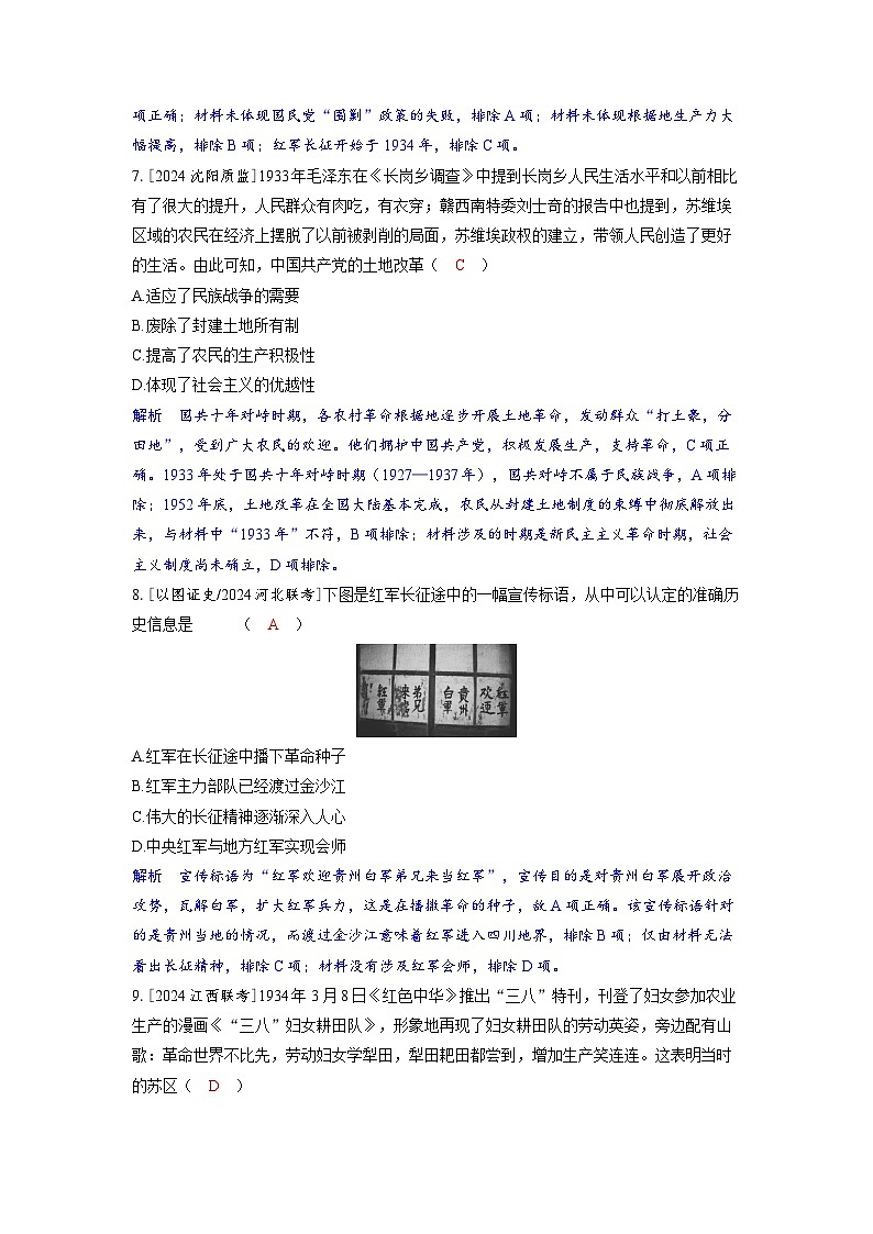 备考2024届高考历史一轮复习分层练习第七单元新民主主义革命第17讲南京国民政府的统治和中国共产党开辟革命新道路第3页
