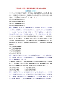 備考2024屆高考?xì)v史一輪復(fù)習(xí)分層練習(xí)第十九單元基層治理與社會(huì)保障第50講世界主要國家的基層治理與社會(huì)保障