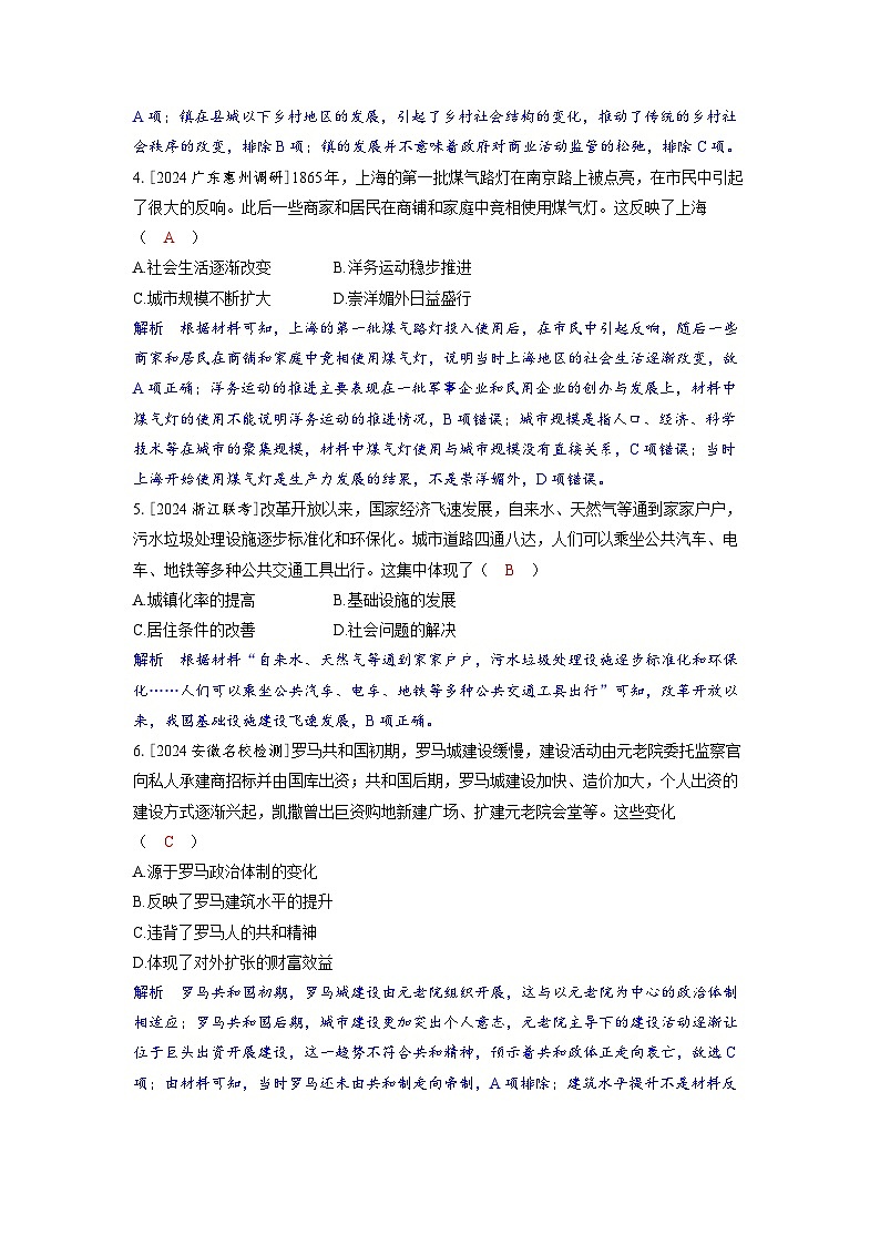 备考2024届高考历史一轮复习分层练习第二十三单元村落城镇与居住环境第58讲古代的村落集镇与近现代城市化进程第2页
