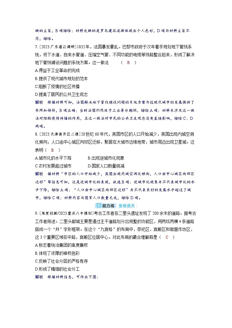 备考2024届高考历史一轮复习分层练习第二十三单元村落城镇与居住环境第58讲古代的村落集镇与近现代城市化进程第3页
