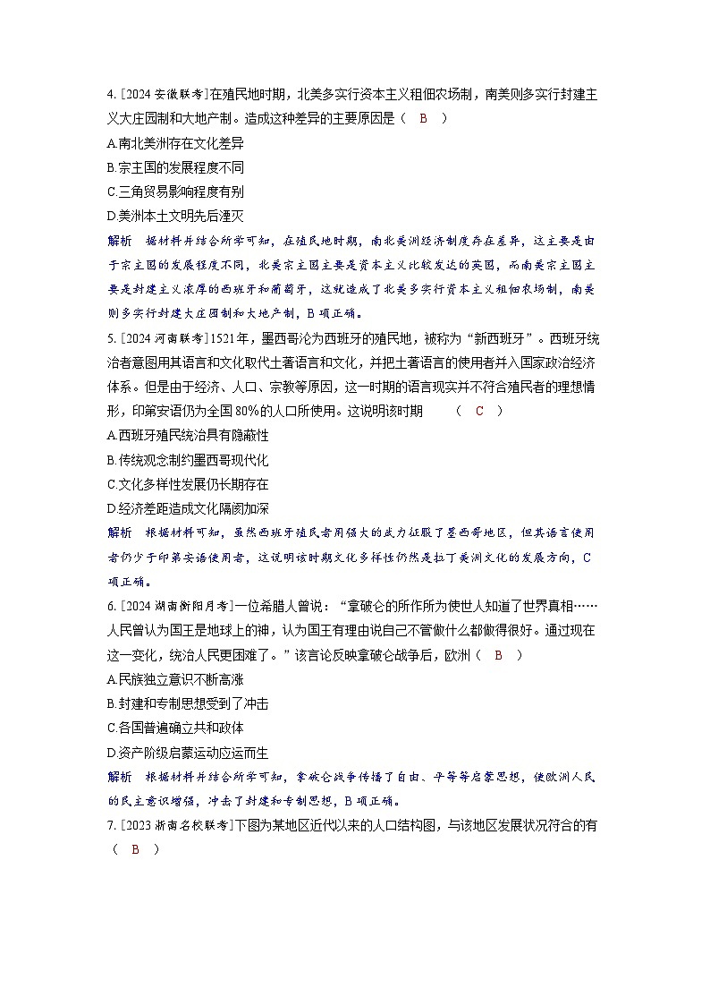 备考2024届高考历史一轮复习分层练习第二十八单元战争与文化交锋第68讲古代和近代战争与文化交锋02