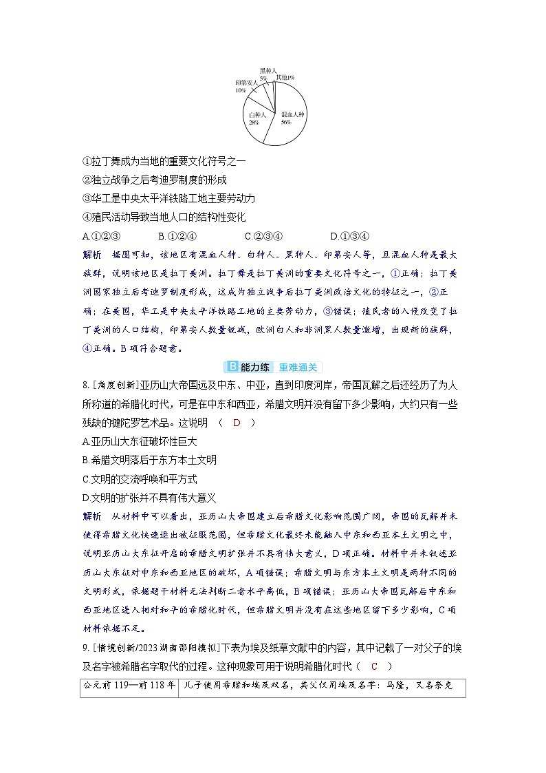备考2024届高考历史一轮复习分层练习第二十八单元战争与文化交锋第68讲古代和近代战争与文化交锋03