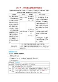 備考2024屆高考歷史一輪復習講義第四單元明清中國版圖的奠定與面臨的挑戰(zhàn)第10講從明朝建立到清朝前中期的統(tǒng)治
