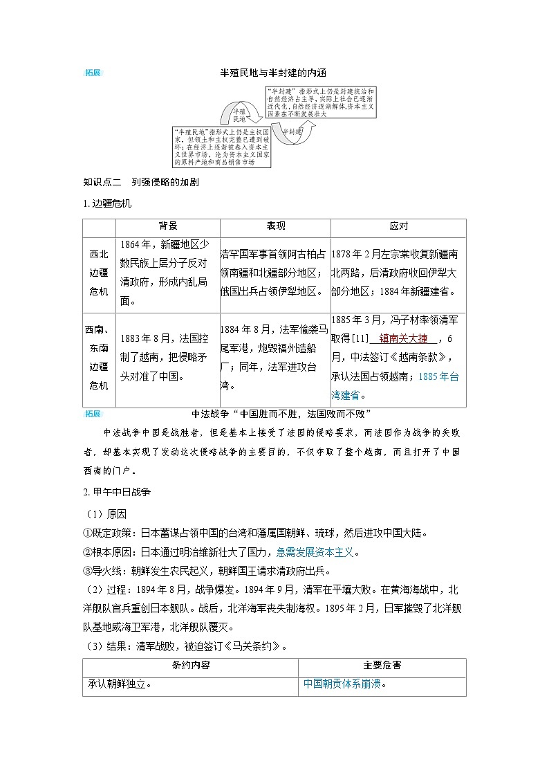 备考2024届高考历史一轮复习讲义第五单元晚清时期的内忧外患与救亡图存第12讲两次鸦片战争与列强侵略的加剧第3页