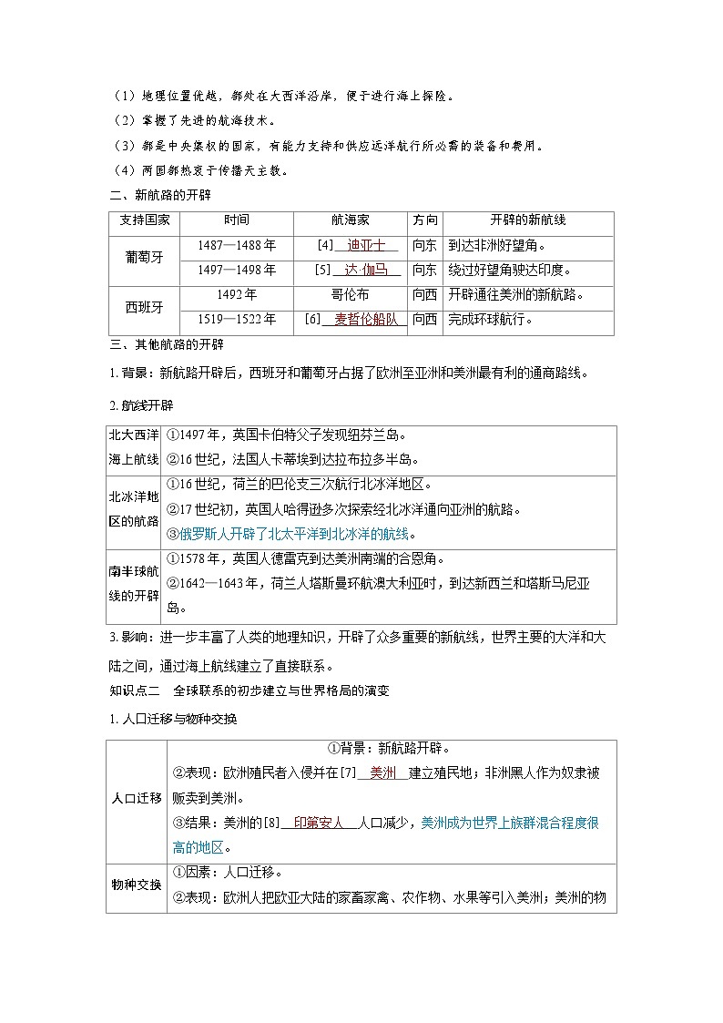 备考2024届高考历史一轮复习讲义第十单元走向整体的世界和资本主义制度的确立第24讲走向整体的世界第2页