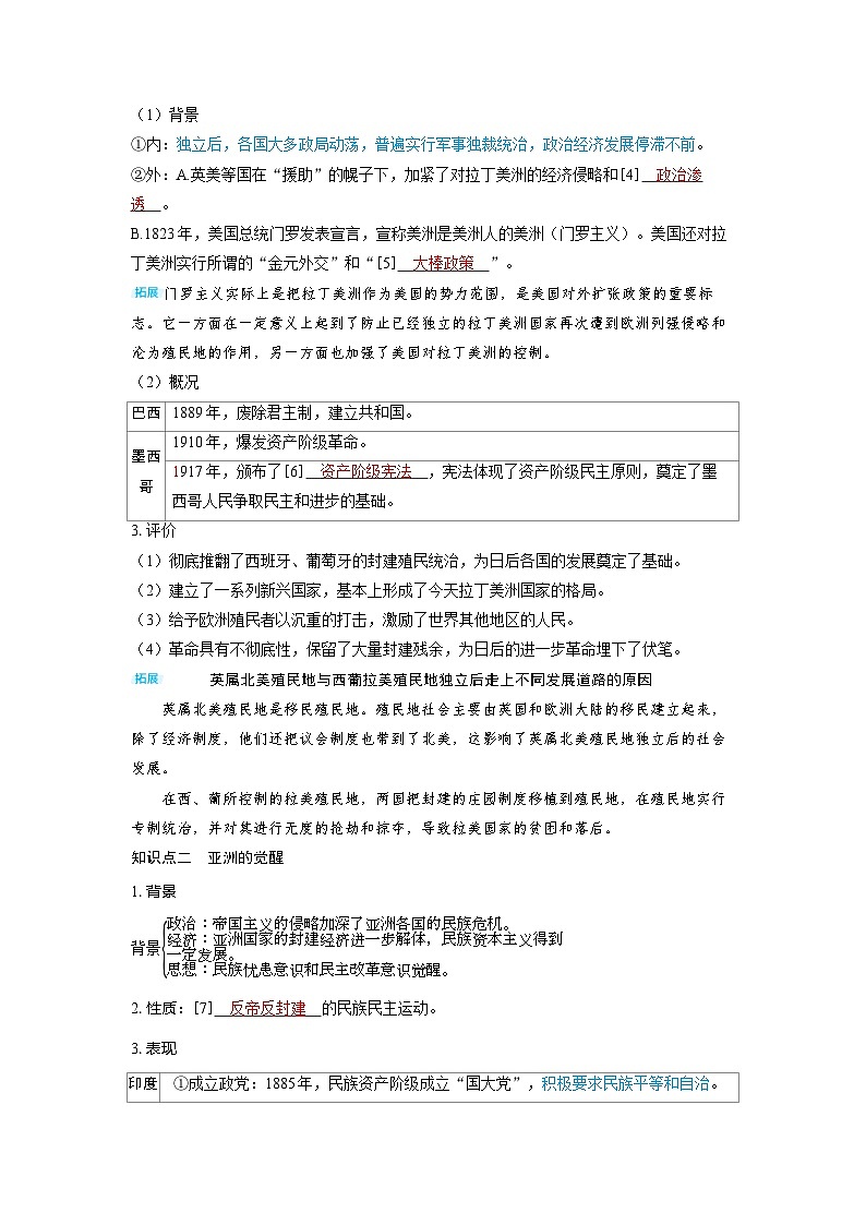 备考2024届高考历史一轮复习讲义第十一单元工业革命马克思主义的诞生和世界殖民体系的形成第30讲亚非拉民族独立运动02