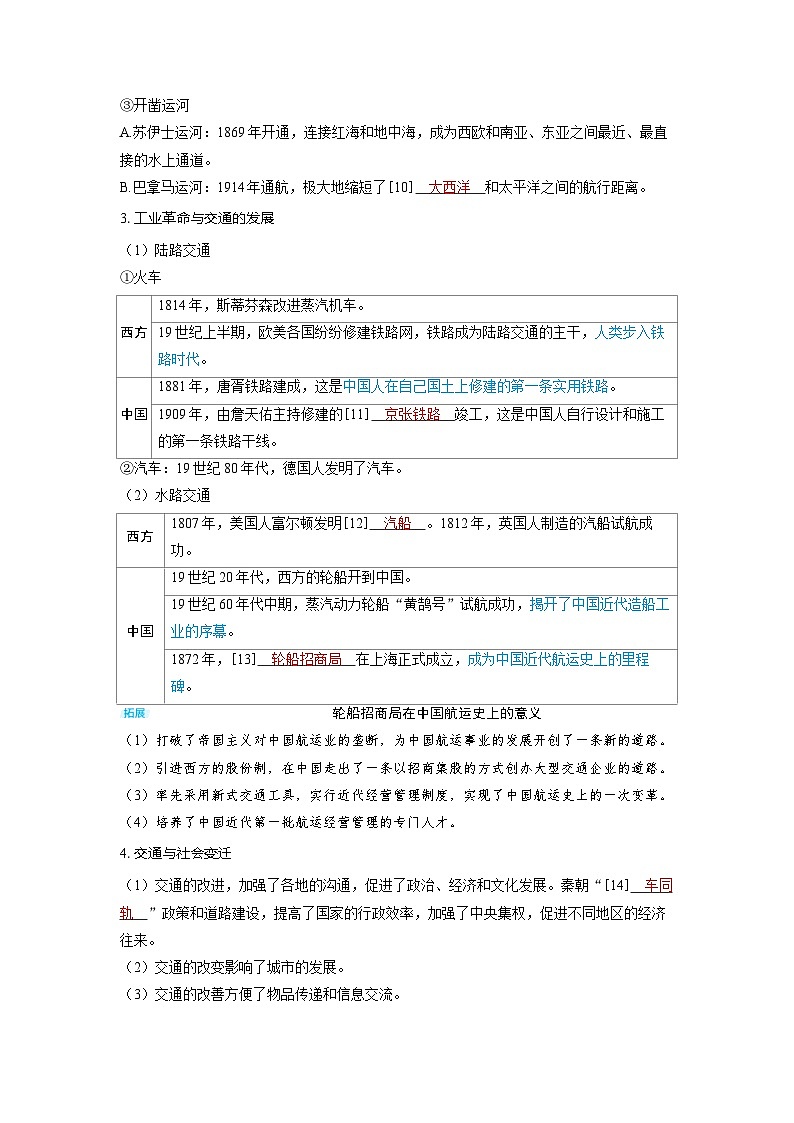 备考2024届高考历史一轮复习讲义第二十四单元交通运输及医疗与公共卫生第59讲交通与社会变迁03