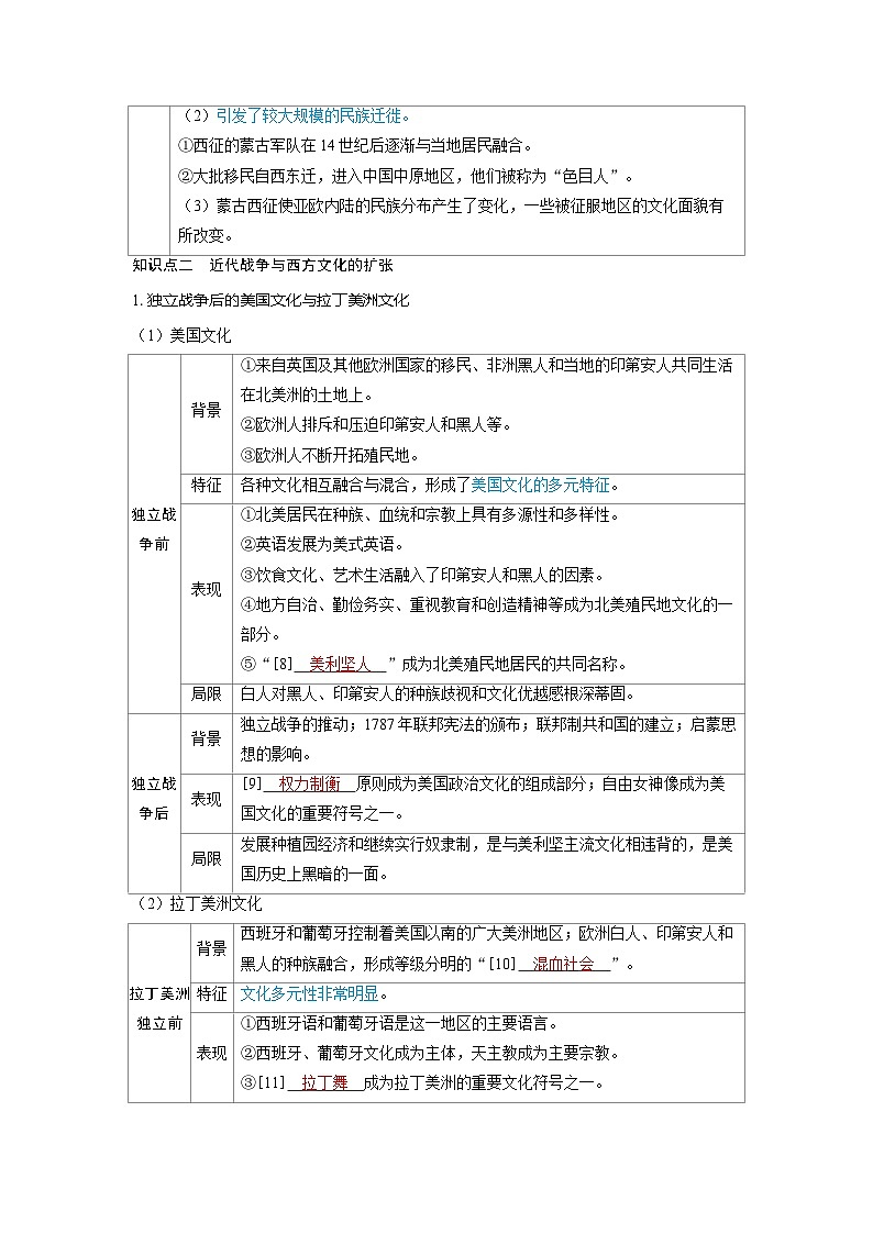 备考2024届高考历史一轮复习讲义第二十八单元战争与文化交锋第68讲古代和近代战争与文化交锋03