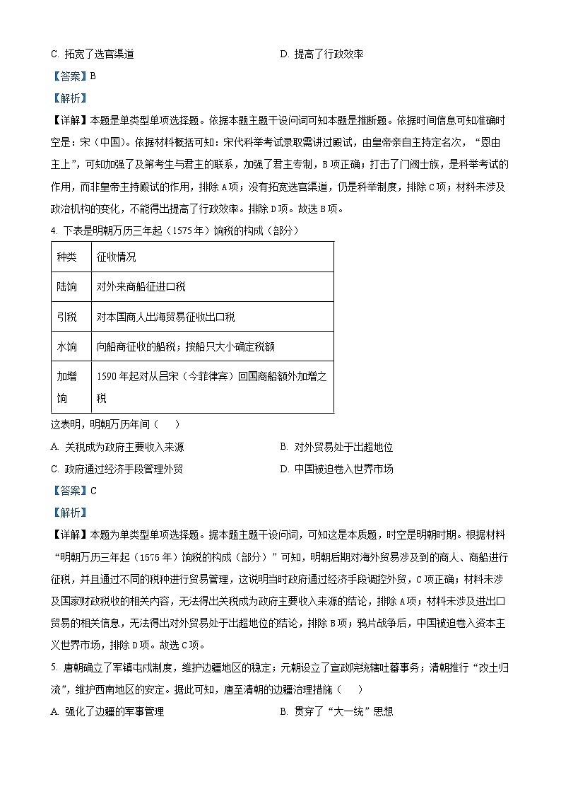 福建省泉州市2023-2024学年高二上学期教学质量监测历史试题(Word版附解析)02