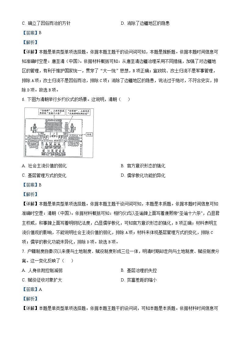 福建省泉州市2023-2024学年高二上学期教学质量监测历史试题(Word版附解析)03