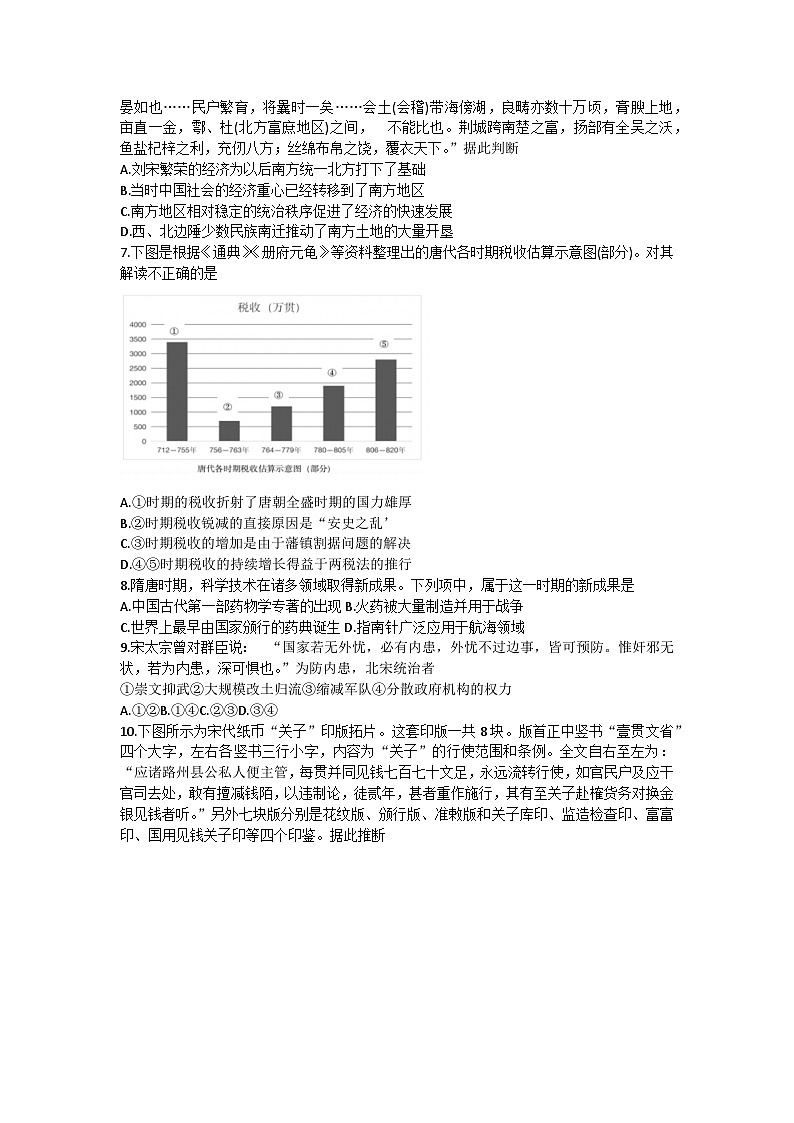 浙江省丽水市2023-2024学年高一上学期1月期末考试历史试卷(Word版附答案)第2页