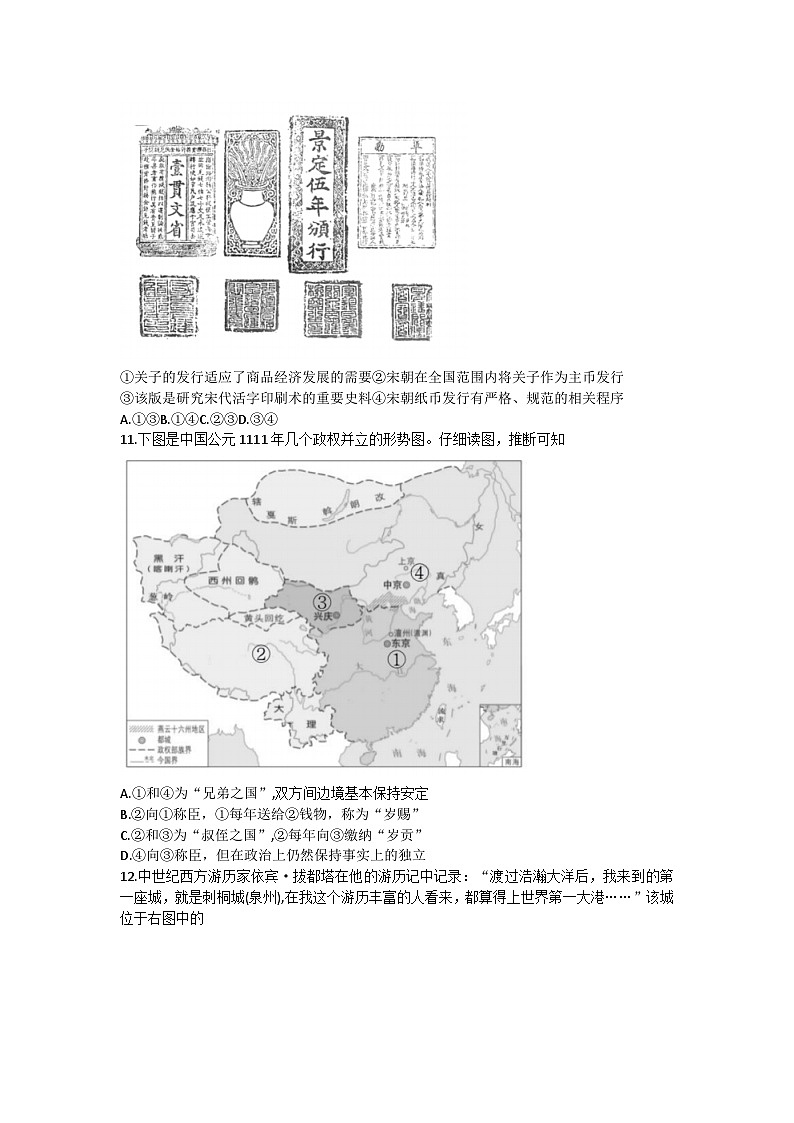 浙江省丽水市2023-2024学年高一上学期1月期末考试历史试卷(Word版附答案)第3页