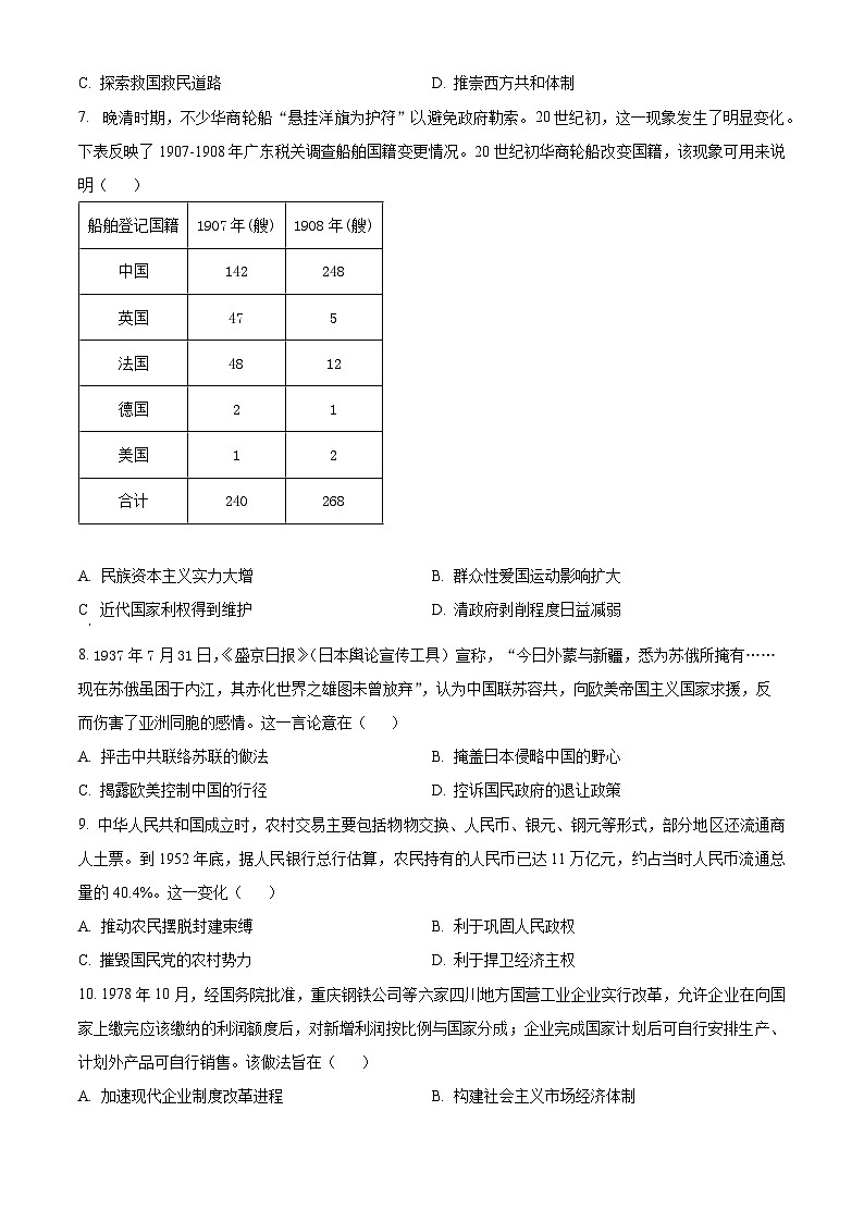皖豫名校联盟2023-2024学年高三上学期第二次联考历史试题 Word版无答案第3页