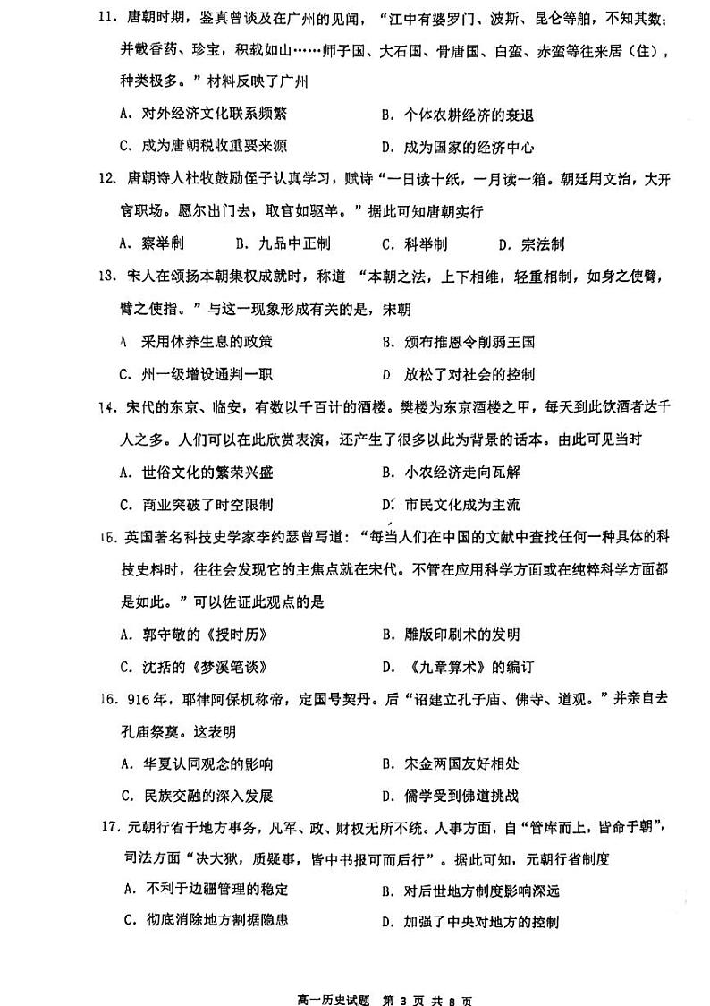 广东省广州市番禺区2023-2024学年高一上学期期末考试历史试卷第3页