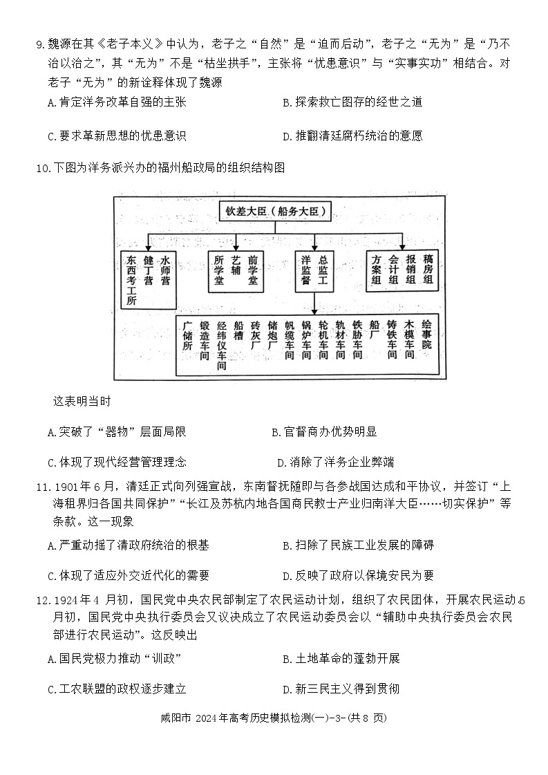 2024咸阳高三上学期第一次模拟考试历史含答案03