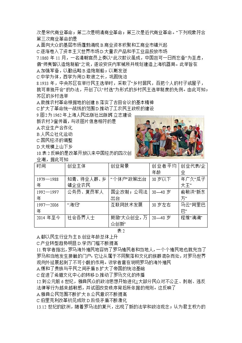 2024赣州高三上学期期末考试历史含解析02