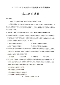 山东省聊城市2023-2024学年高二上学期期末考试历史试题