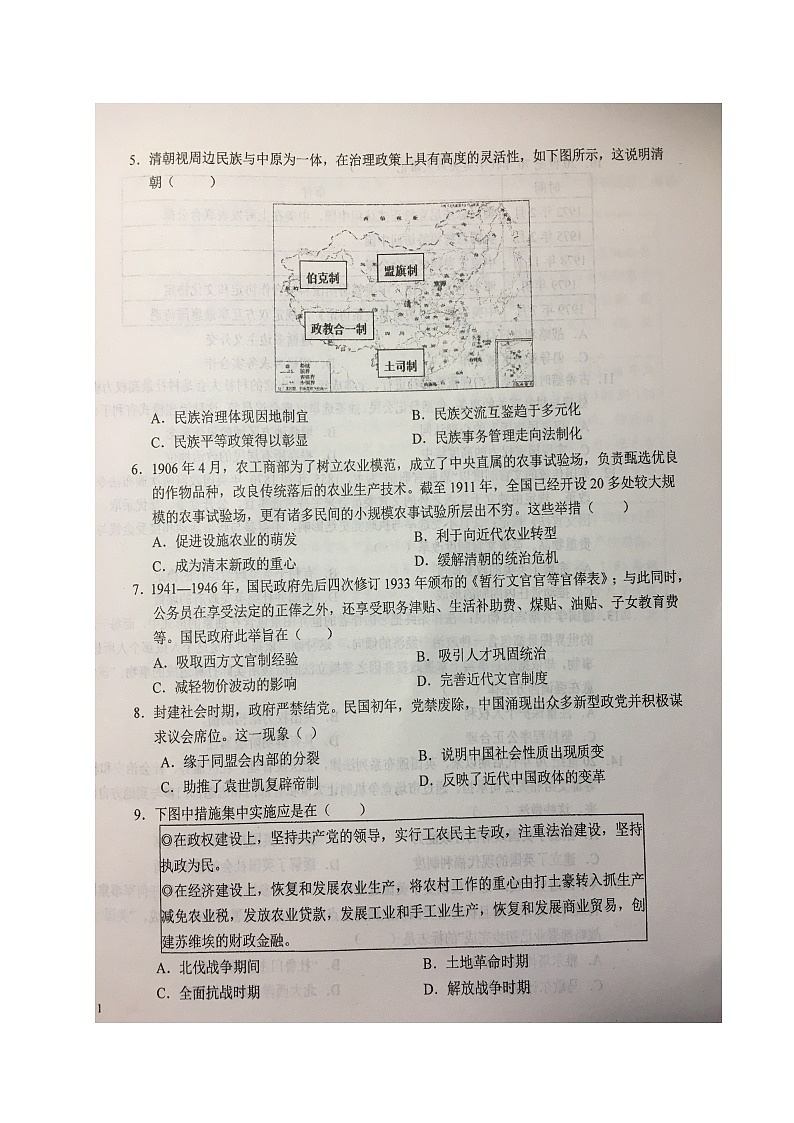 安徽省六安第一中学2023-2024学年高二上学期期末考试历史试题第2页