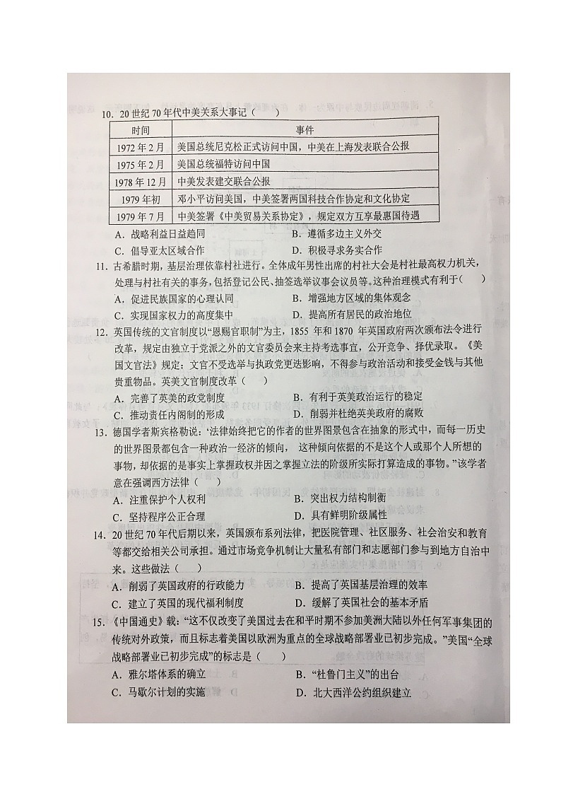 安徽省六安第一中学2023-2024学年高二上学期期末考试历史试题第3页