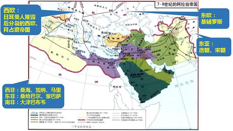 东西文化交流的桥梁 ——中古阿拉伯帝国课件2024届高三历史统编版二轮复习08