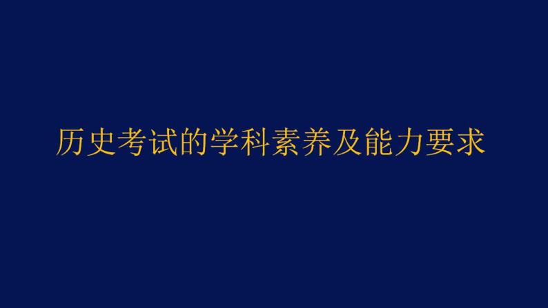 高三解题指导 课件2024届高三历史二轮复习02