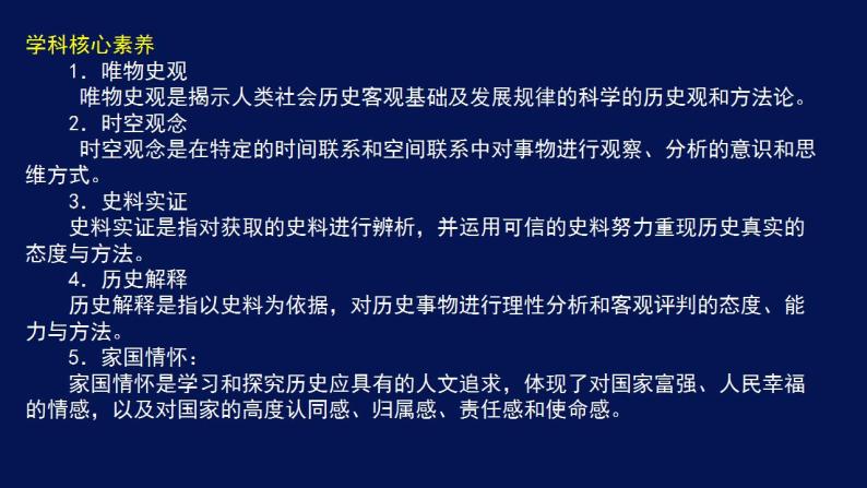 高三解题指导 课件2024届高三历史二轮复习03