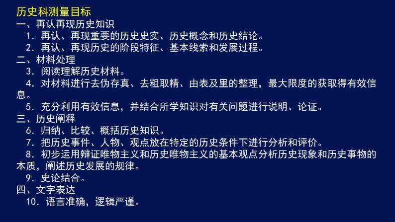 高三解题指导 课件2024届高三历史二轮复习08