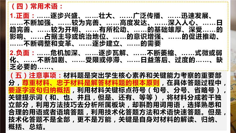高三历史材料题解题技巧课件 2024届高考统编版历史二轮复习第2页