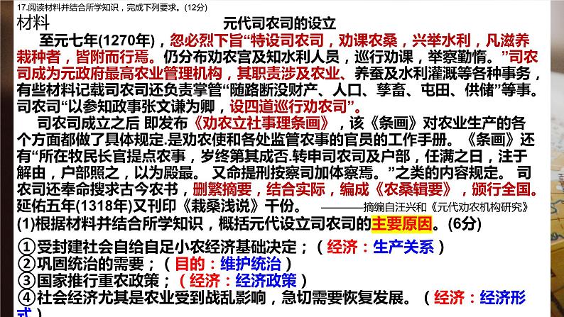高三历史材料题解题技巧课件 2024届高考统编版历史二轮复习第7页