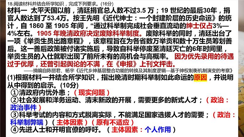 高三历史材料题解题技巧课件 2024届高考统编版历史二轮复习第8页