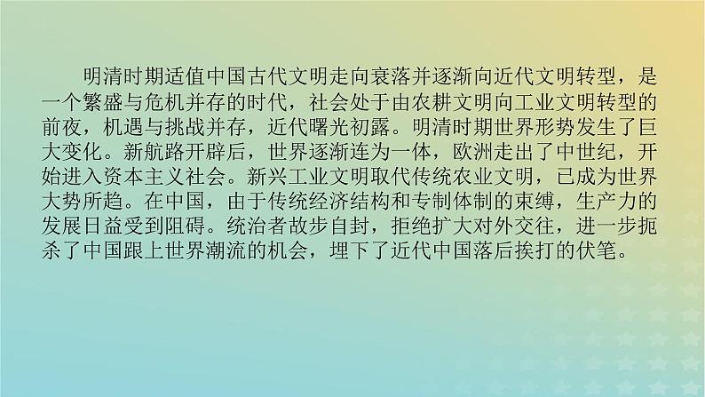 盛世余辉——明清时期近代曙光的初露与潜伏着的危机 课件2024届高三统编版历史二轮复习第2页