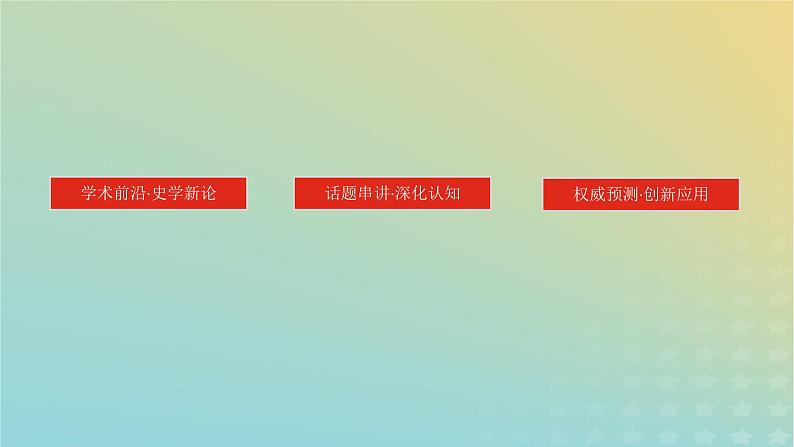 盛世余辉——明清时期近代曙光的初露与潜伏着的危机 课件2024届高三统编版历史二轮复习第3页