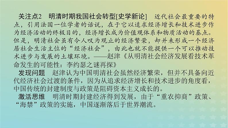 盛世余辉——明清时期近代曙光的初露与潜伏着的危机 课件2024届高三统编版历史二轮复习第6页