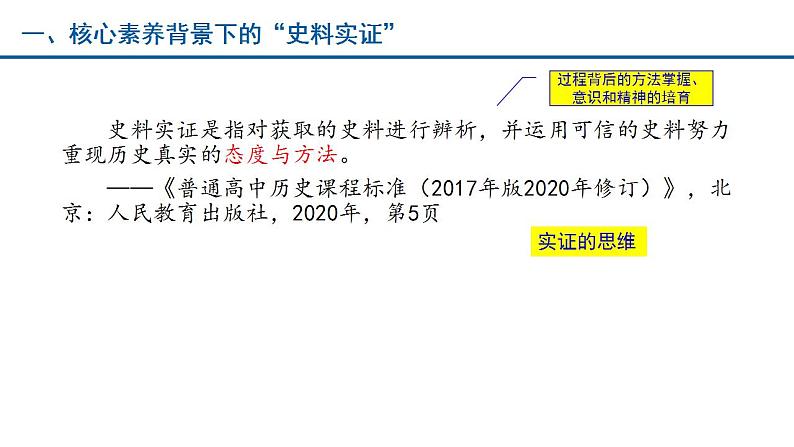 史料实证的考查 课件-2024届高考历史二轮复习第2页