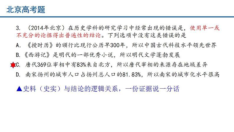 史料实证的考查 课件-2024届高考历史二轮复习第8页