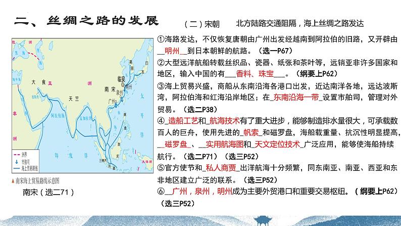 以地图为线索复习——丝绸之路课件2024届高三历史统编版二轮热点复习07