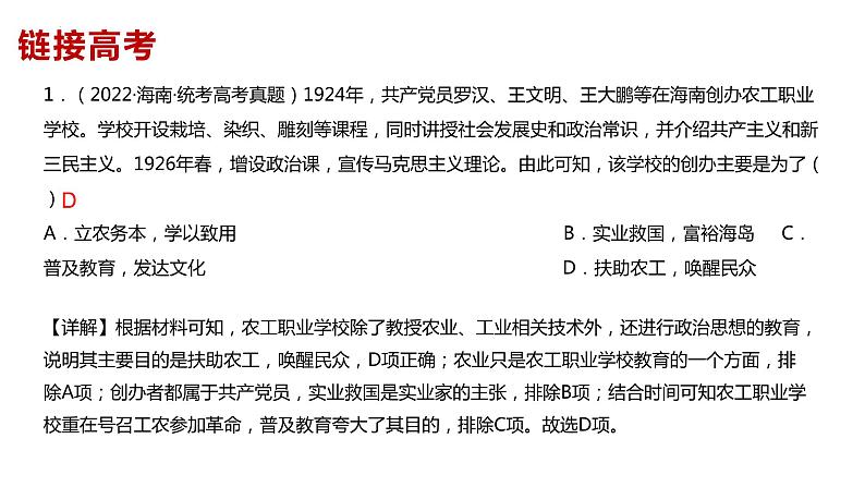 中共百年党史复习课件--2024年高三历史统编版二轮复习 课件05